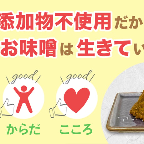 山形味噌「いのいちばん」：秘伝(1.4倍麹)　自然栽培・無添加　800g