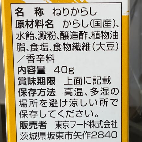 練りからし