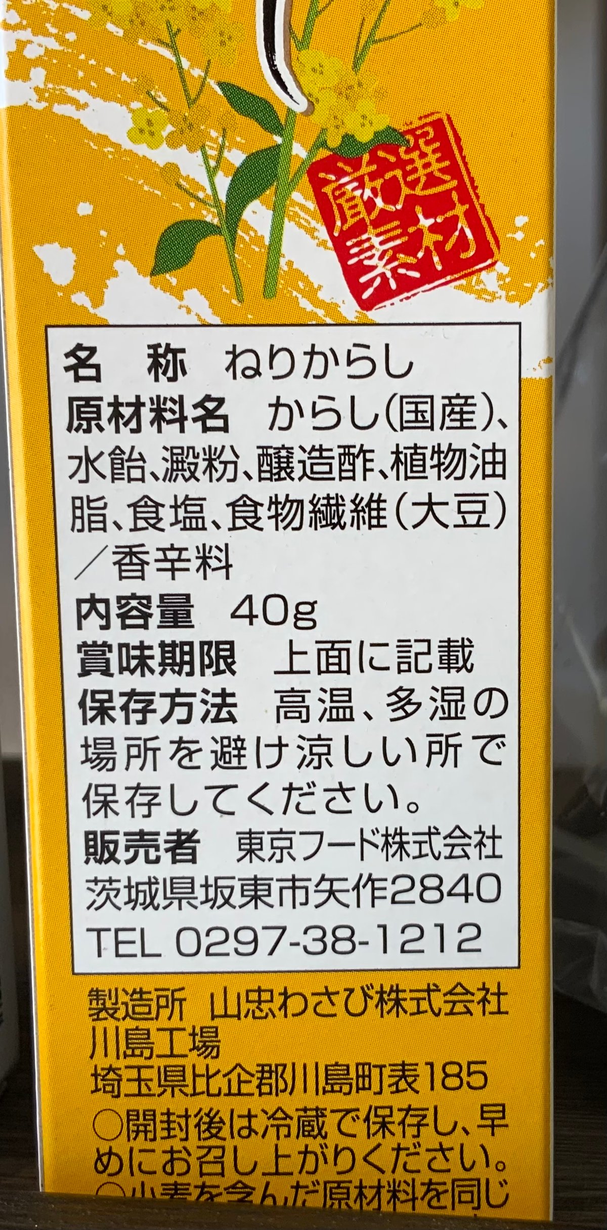 練りからし | 無添加調味料専門の通販サイト｜しょくすり屋 byいにしえ
