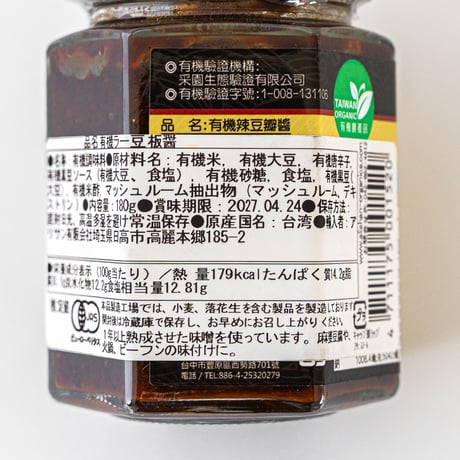 味榮 有機ラー豆板醤180g