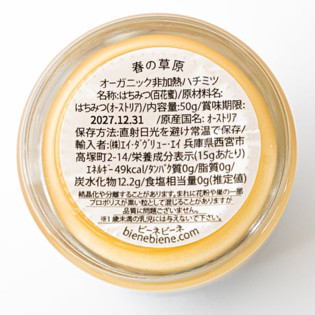 【無添加・非加熱】春の草原ハチミツ50g