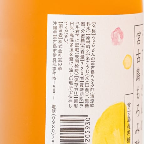 うでいさんのもろみ酢 720ml 　無施肥自然栽培