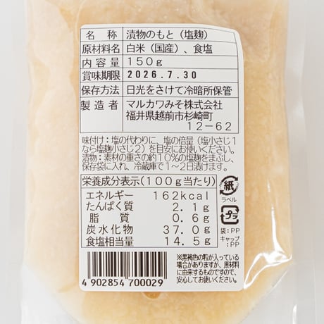 塩麹（150g）（マルカワみそ）
