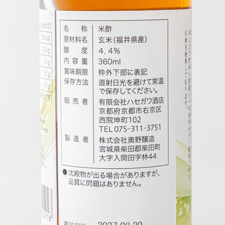 玄米酢 360ml 酸度4.4％　自然栽培米