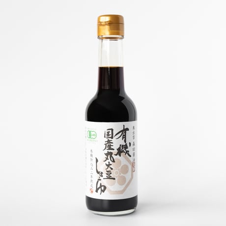 有機国産丸大豆醤油 木桶仕込み二年熟成
