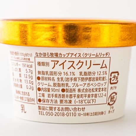 カップアイス〈クリームリッチ〉アイスミルク　中洞牧場