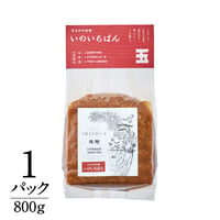 山形味噌「いのいちばん」：秘伝(1.4倍麹)　自然栽培・無添加　800g