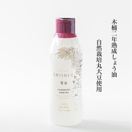 【キャンペーン6/28まで】いにしえの醤油　木桶二年熟成・無添加・自然栽培の丸大豆醤油使用