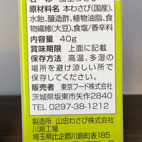 生おろしわさび　40g
