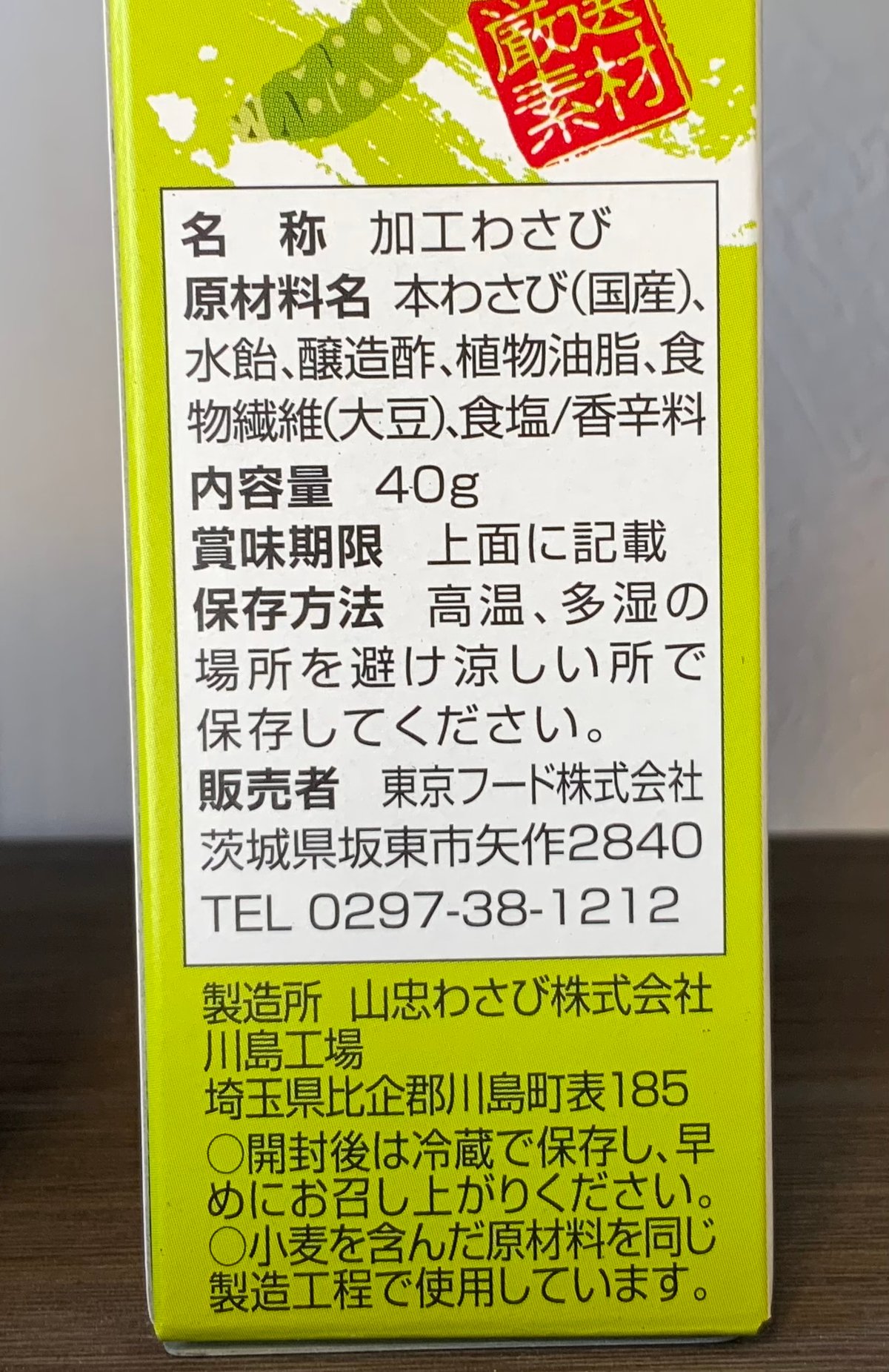 生おろしわさび 40g | 無添加調味料専門の通販サイト｜しょくすり屋 by