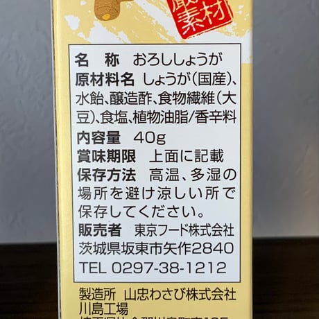 生おろし生姜　40g