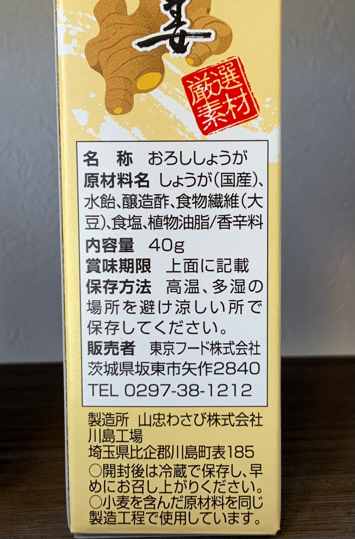生おろし生姜 40g | 無添加調味料専門の通販サイト｜しょくすり屋 by