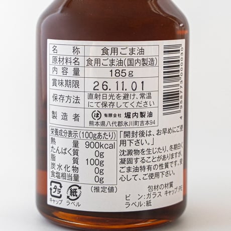 1番しぼり　ごま油