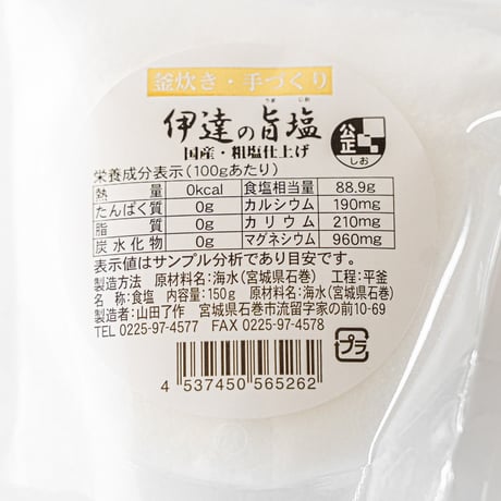 伊達の旨塩 150g パック