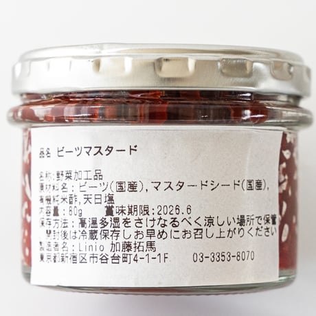 ビーツマスタード 50g