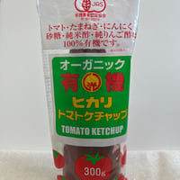 有機トマトケチャップ　300g