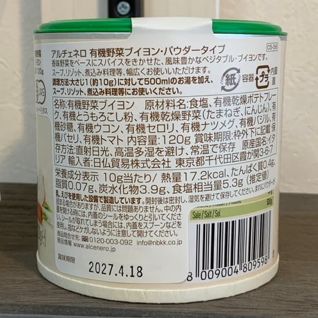 有機野菜ブイヨン　パウダータイプ