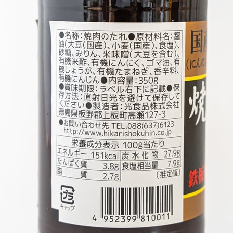 光食品 焼き肉のたれ350g