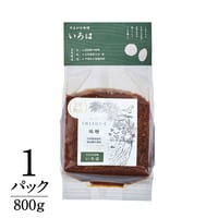 山形味噌「いろは」：　自然栽培・無添加　800g