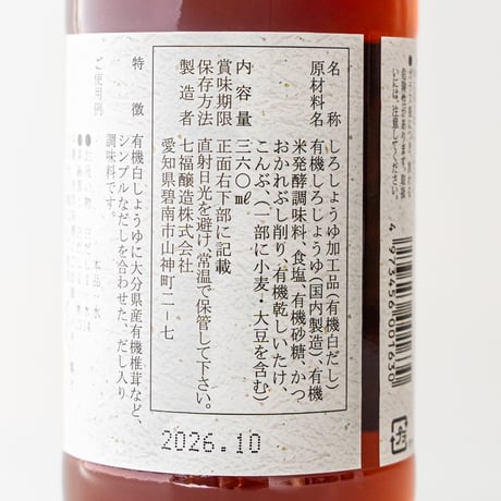 しいたけ香る白だし