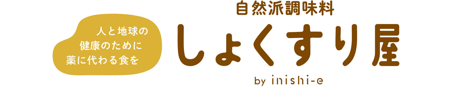 しょくすり屋 by inishi-e