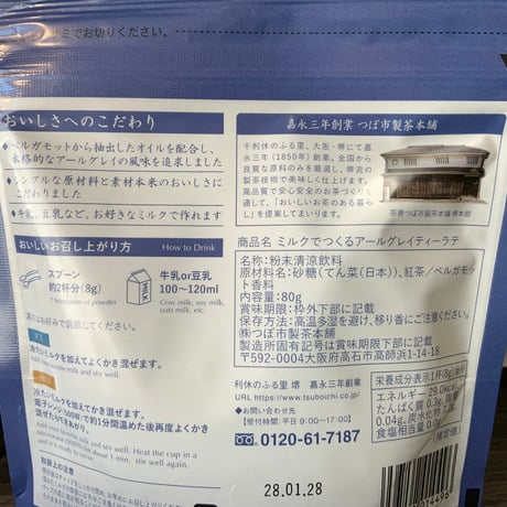 ミルクでつくるアールグレイティーラテ　80g