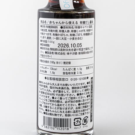 味千汐路 有機ベビーだし醤油100g