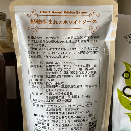 植物生まれのホワイトソース160g