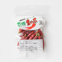 鷹の爪　有機唐辛子　５g