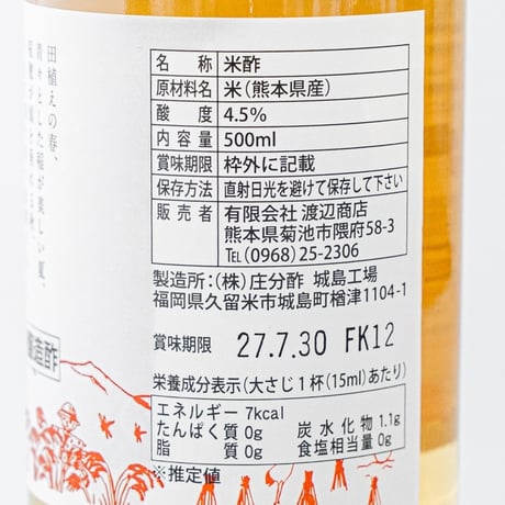 純米酢 （米酢）春夏秋冬 500ml 酸度4.5%