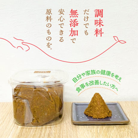 山形味噌「いのいちばん」：秘伝(1.4倍麹)　自然栽培・無添加　800g