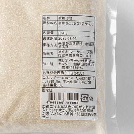 オーガニックシュガー350g