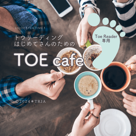 トウリーダー専用👣3/10 TOE cafe