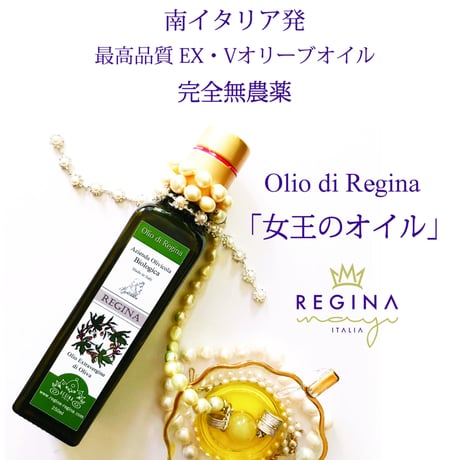 【REGINA】女王のオイル｜Olio di Regina エクストラバージンオリーブオイル