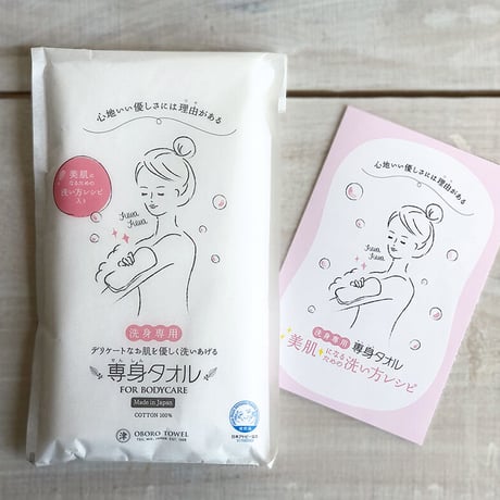 おぼろタオル 専身タオル