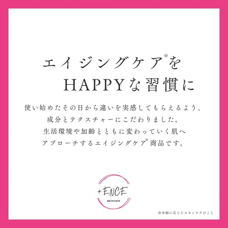 +ENCE スペシャルケアセット
