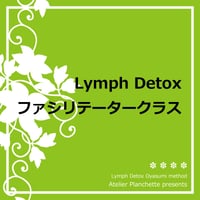 🎫基本理論集中講座 3Days ファシリテーター認定クラス