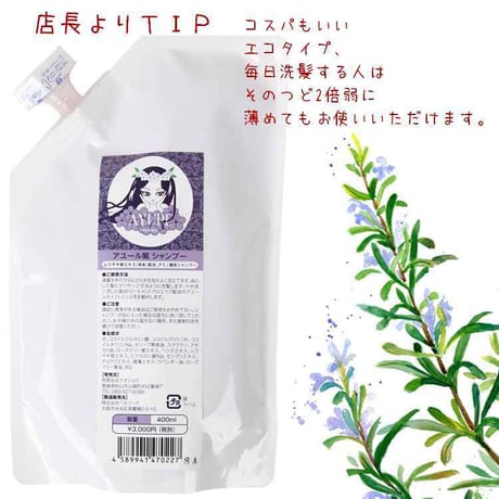 【AYURE】アユール紫シャンプー詰め替え用400ml