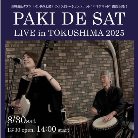 🎫前売｜パキデサットライブ トクシマ 2025