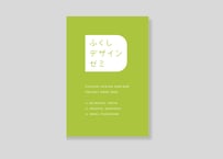 ふくしデザインゼミ プロジェクトブック2024