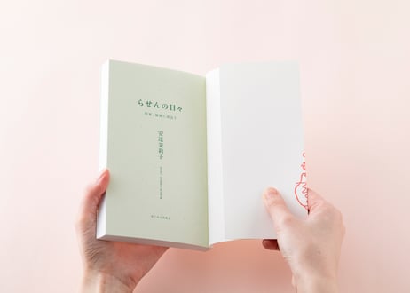 らせんの日々 ー 作家、福祉に出会う