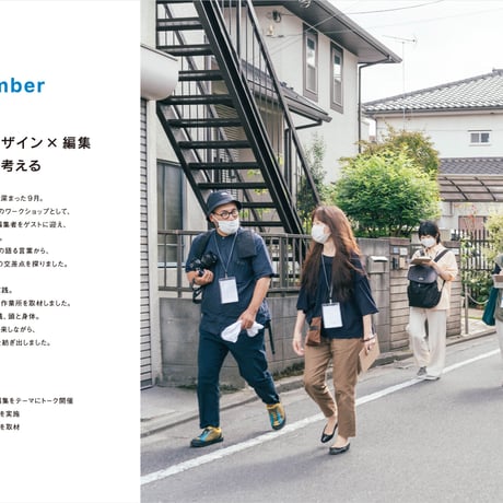 ふくしデザインゼミ『武蔵野会に関わる人図鑑をつくろう』