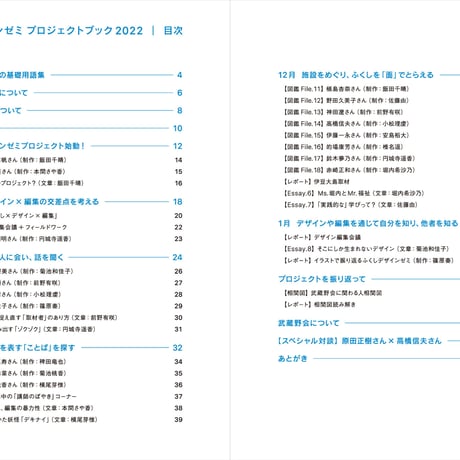 ふくしデザインゼミ『武蔵野会に関わる人図鑑をつくろう』