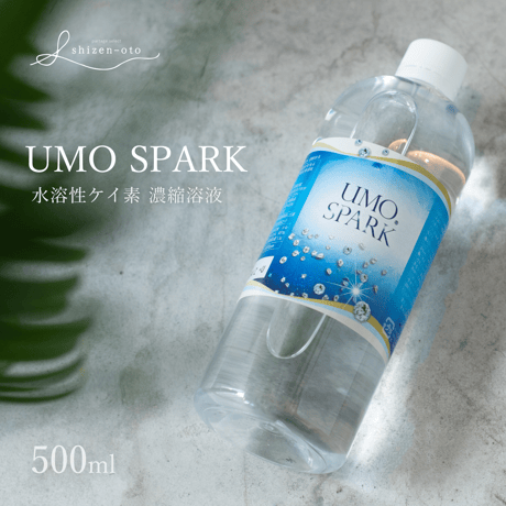 UMO SPARK (水溶性ケイ素)  500ml