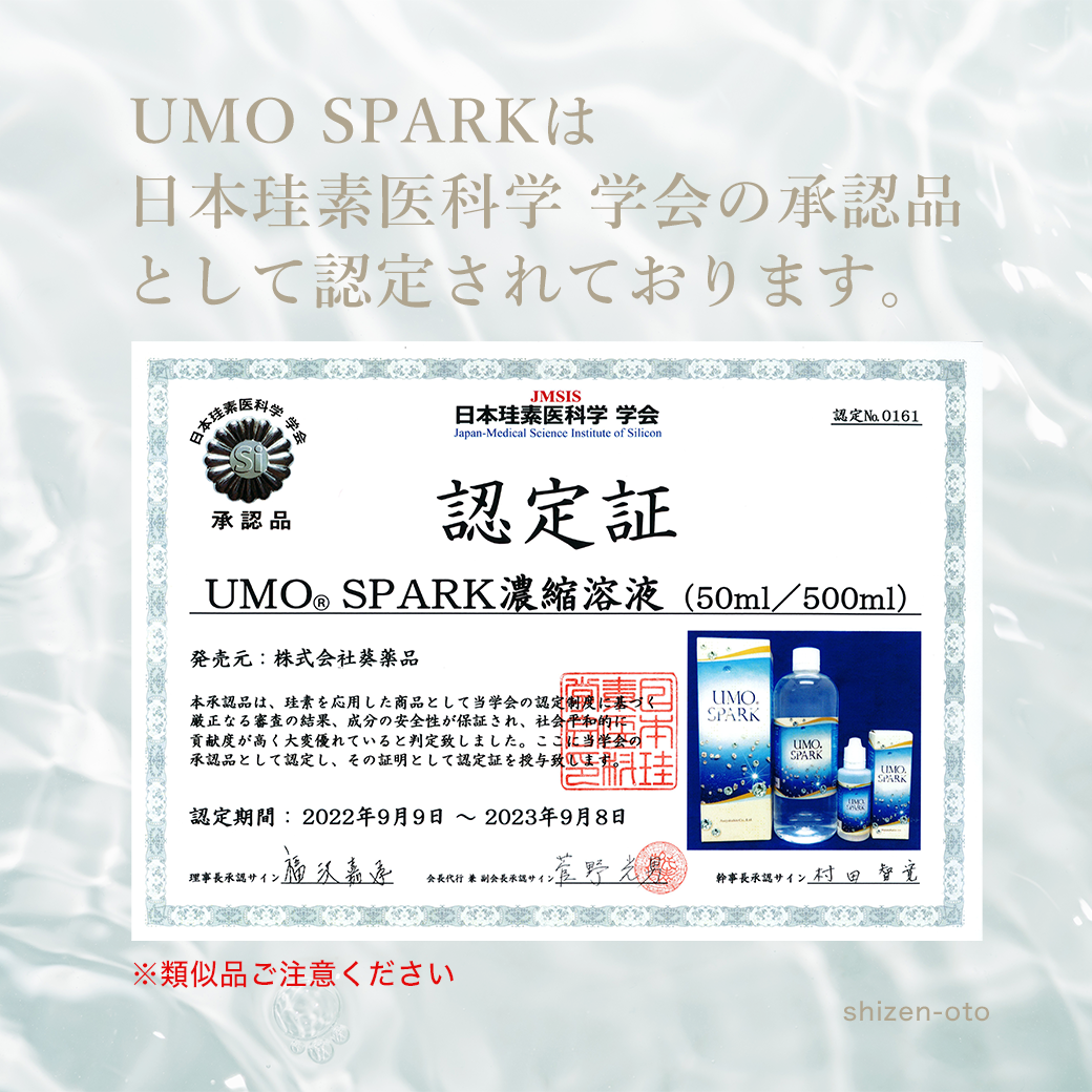 UMO SPARK (水溶性ケイ素) 50ml | shizen-oto