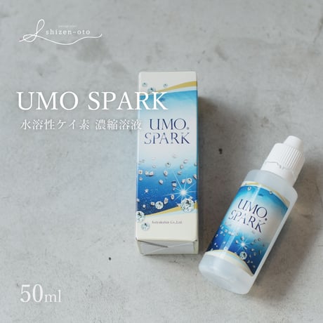 UMO SPARK (水溶性ケイ素) 50ml