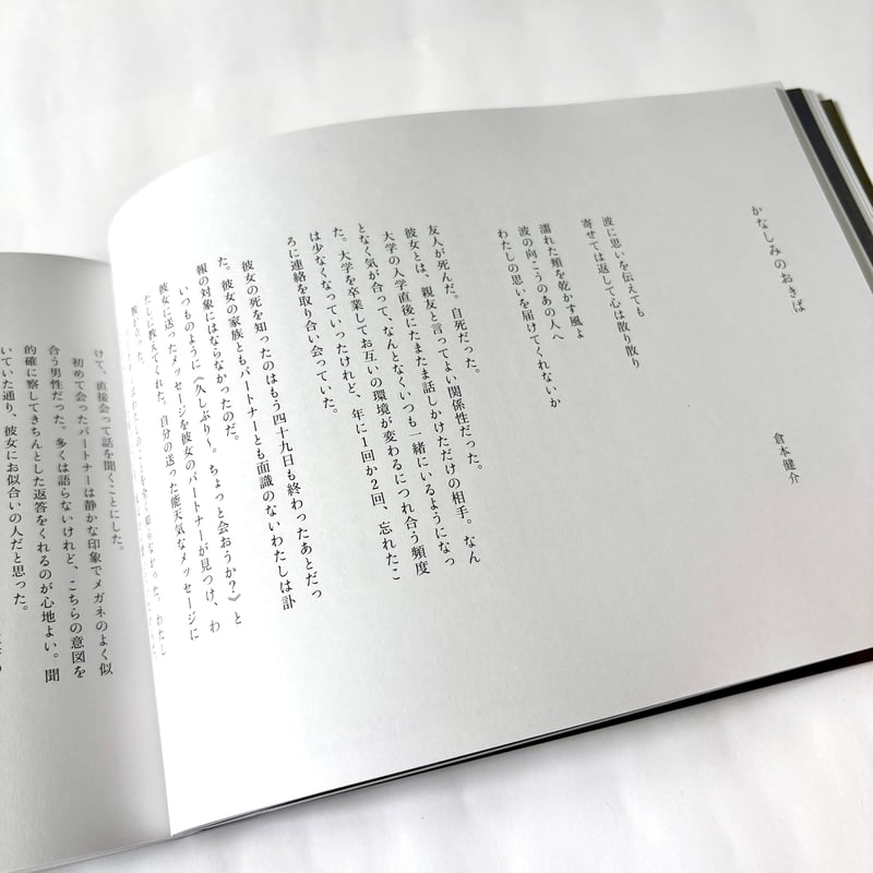 文芸同人誌『欅』第5号 | 欅ブックス オンラインショップ