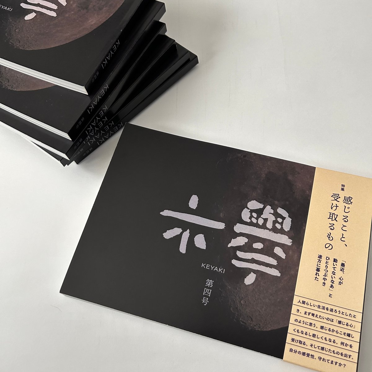 文芸同人誌『欅』第4号 | 欅ブックス オンラインショップ