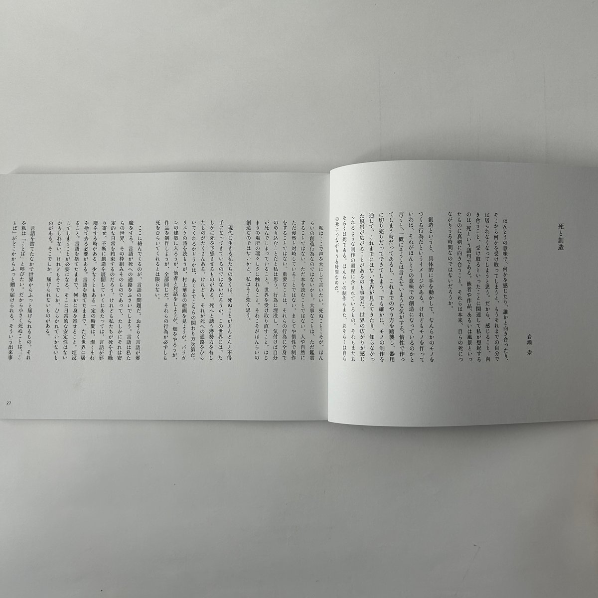 文芸同人誌『欅』第4号 | 欅ブックス オンラインショップ