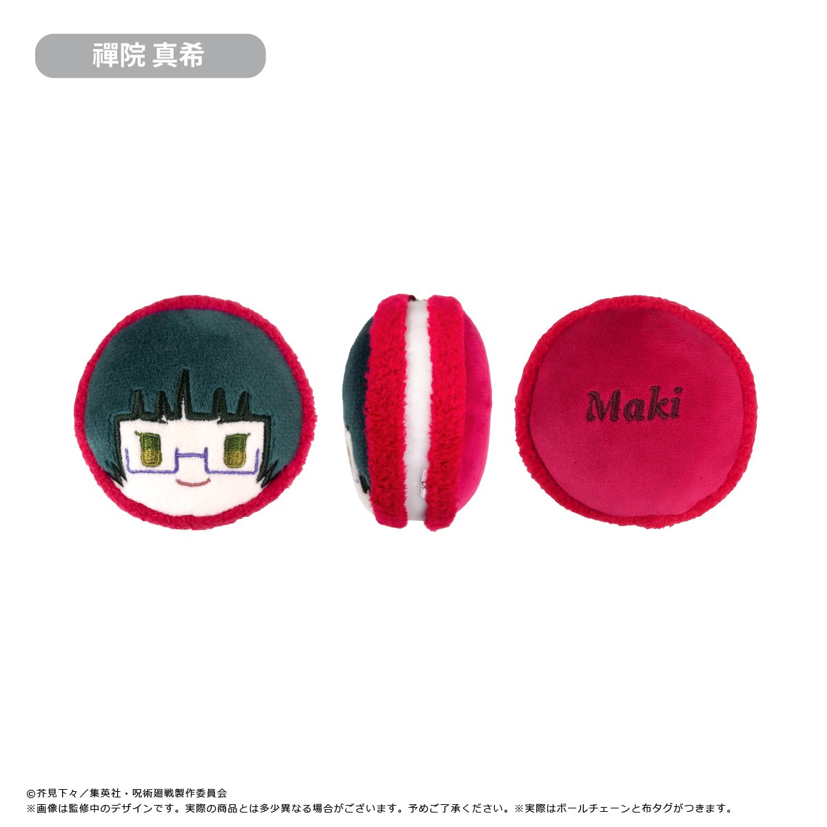 呪術廻戦 マカロンたぴぬい | TAPIOCA online shop｜アニメグッズの